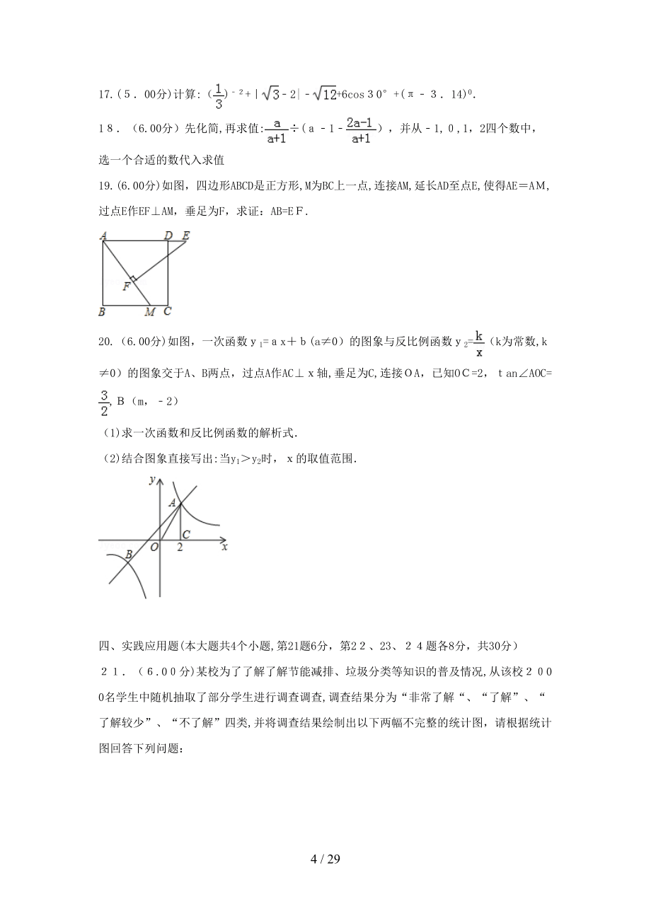 (精)四川省廣安市2018年中考數(shù)學(xué)真題試題_第4頁