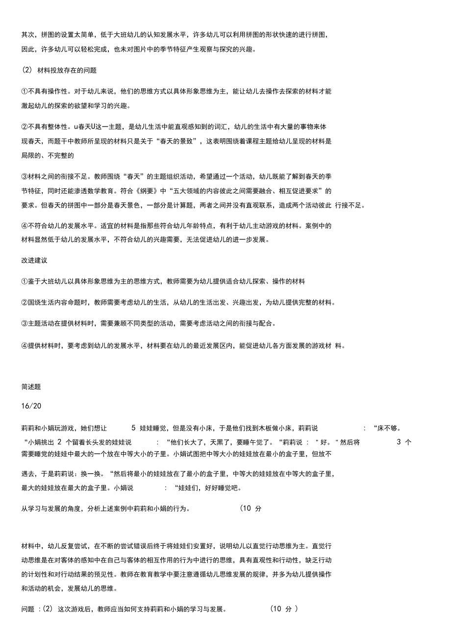 2017上《幼儿园保教知识与能力》真题_第4页