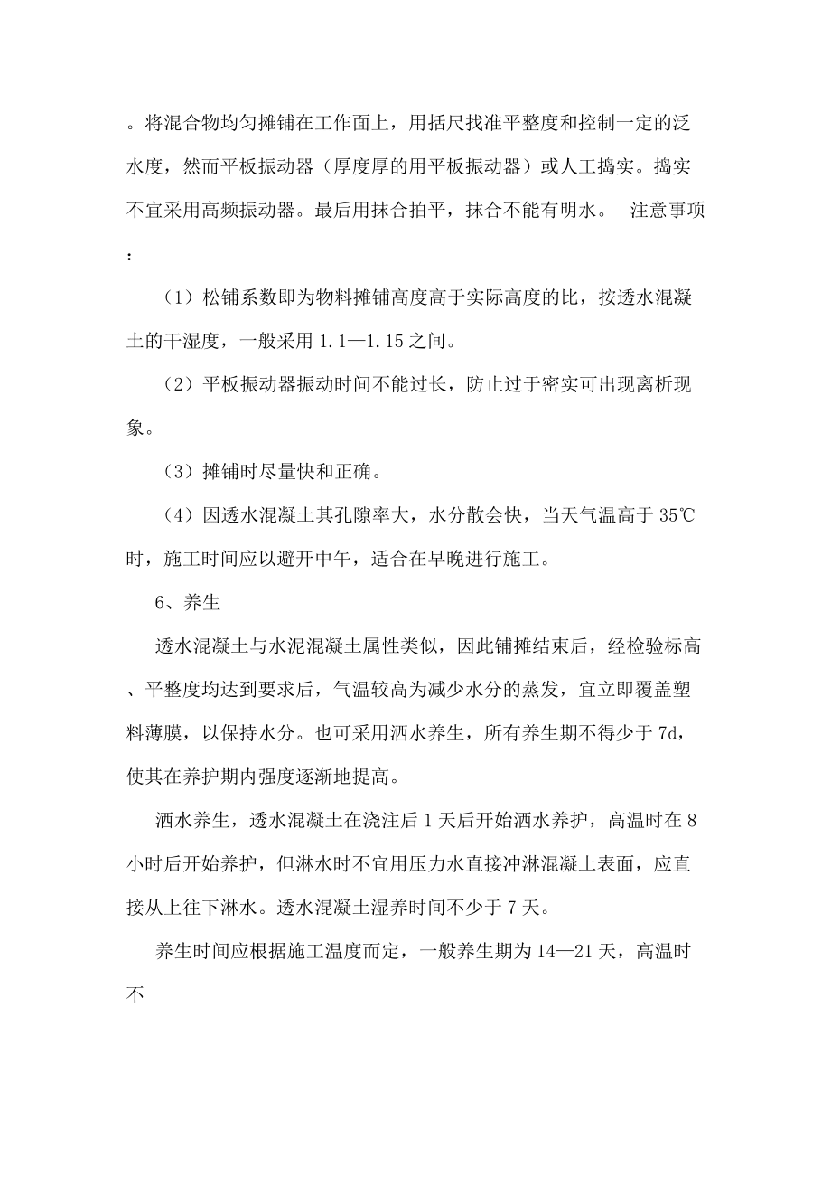 透水混凝土施工方案01306_第5頁