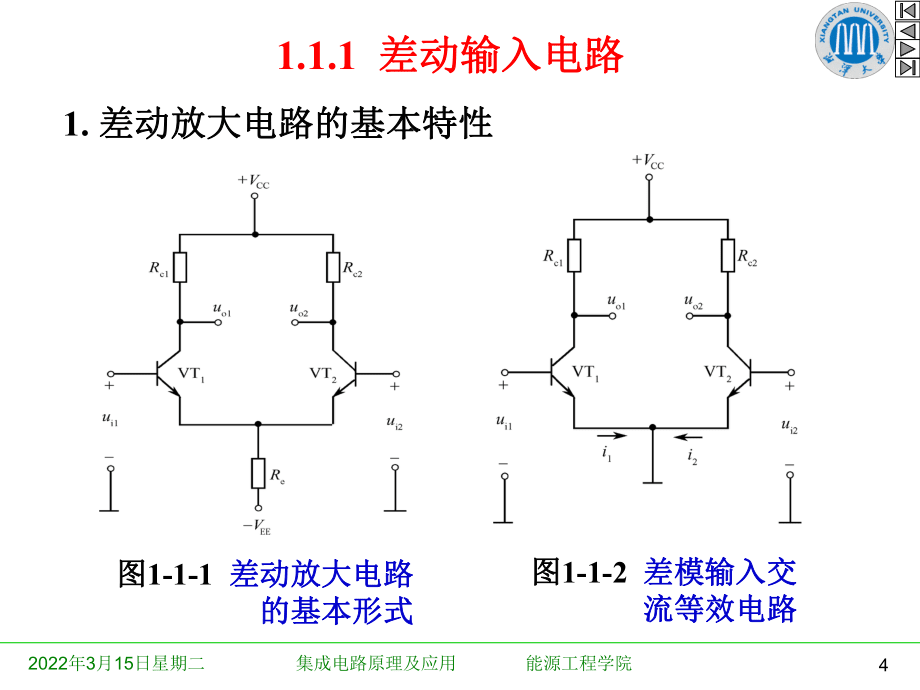 集成運放的基礎知識_第4頁