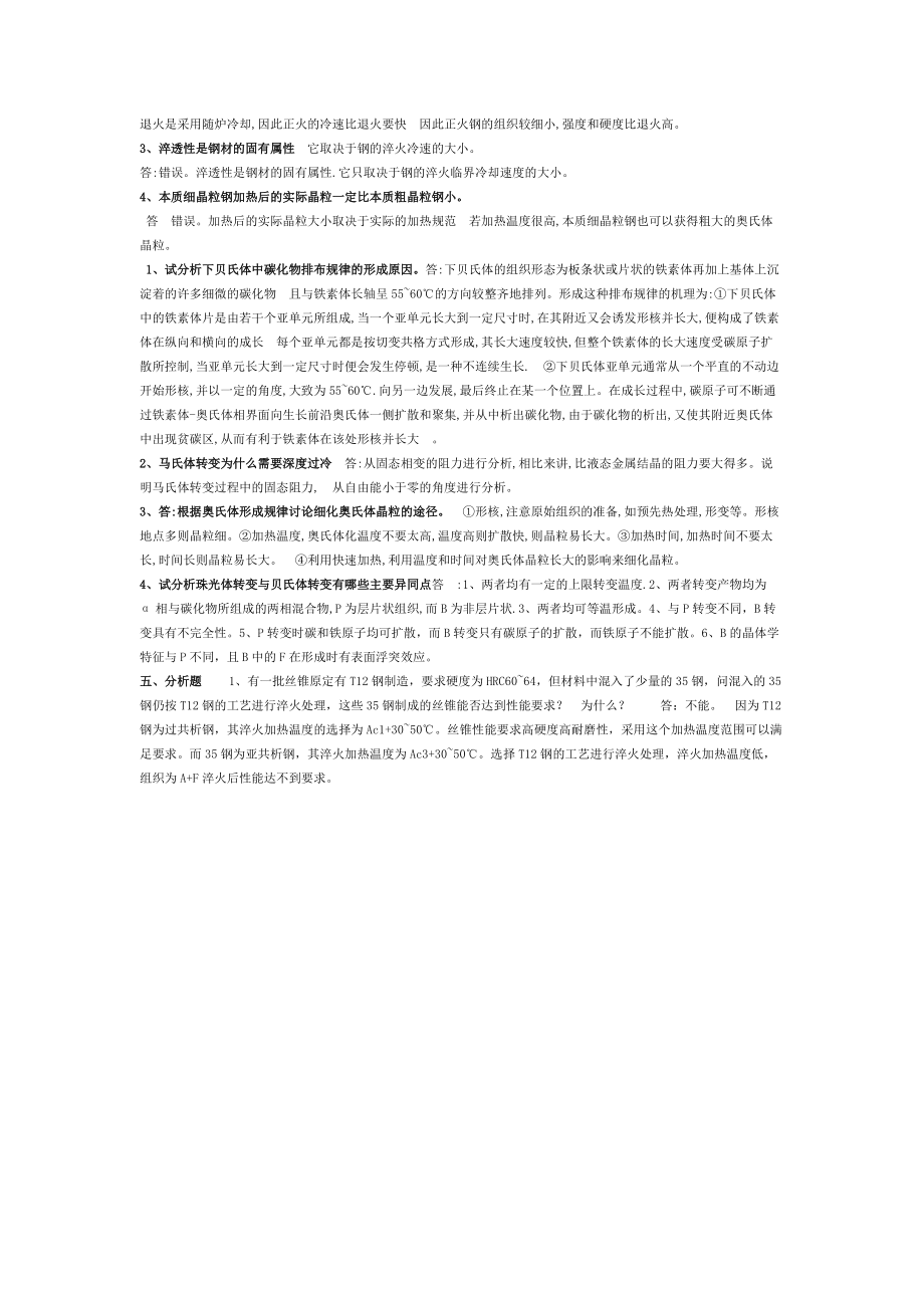 固态相变考试必备_第5页