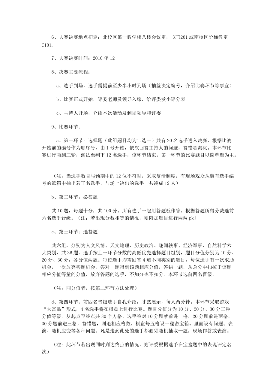 趣味知識競賽活動策劃書_第4頁