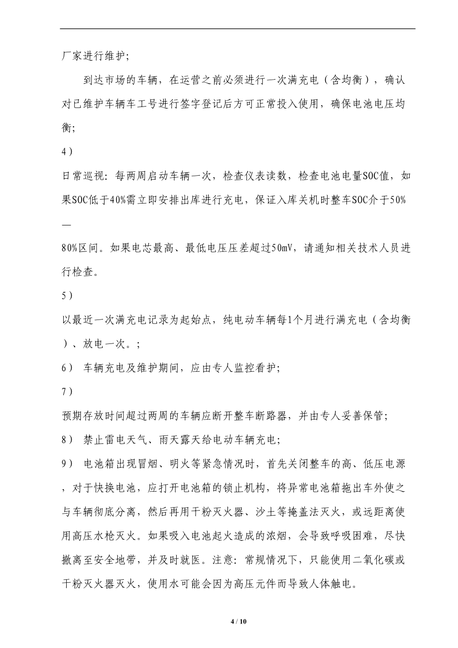 纯电动客车整车存储、维护、保养方案(1)_第5页