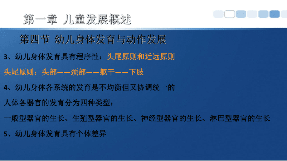 保教知識(shí)與能力《幼兒身體發(fā)育與動(dòng)作發(fā)展》_第5頁(yè)