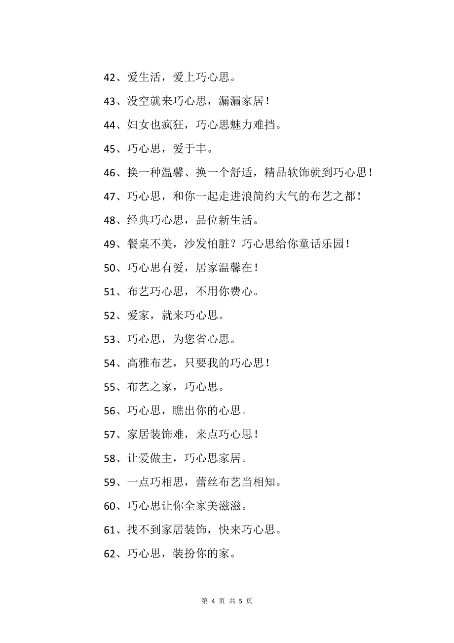 家居蕾丝布艺软饰广告语、宣传语_标语_第4页