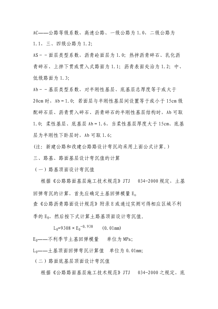 公路各結構層回彈彎沉值設計規范和評定標準_第3頁