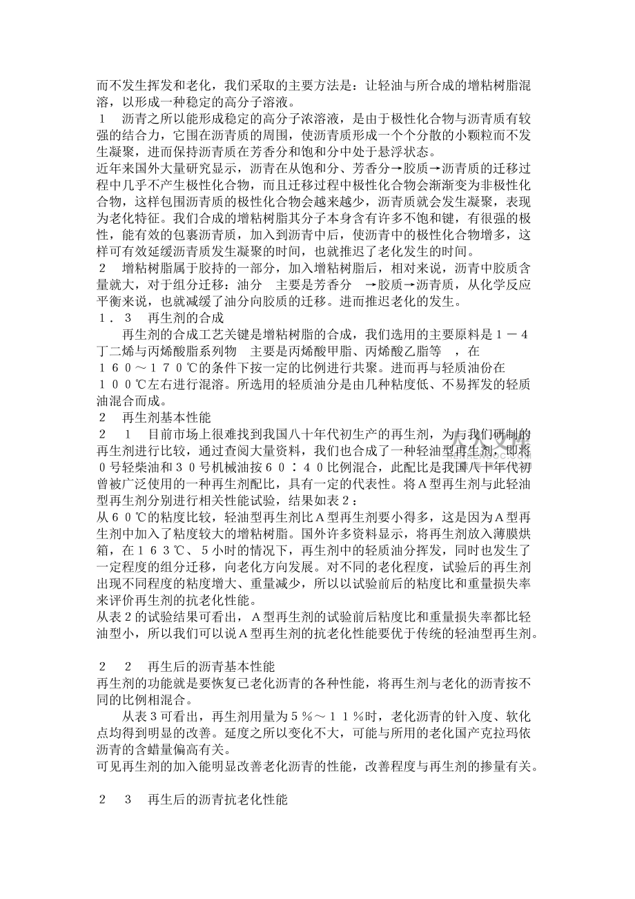 高等沥青路面再生剂的研制_第2页