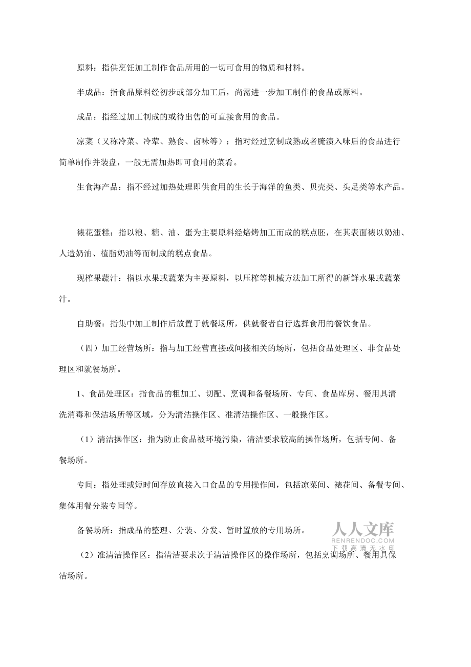 酒店餐饮娱乐全集-餐饮业和集体用餐配送单位卫生规范_第2页