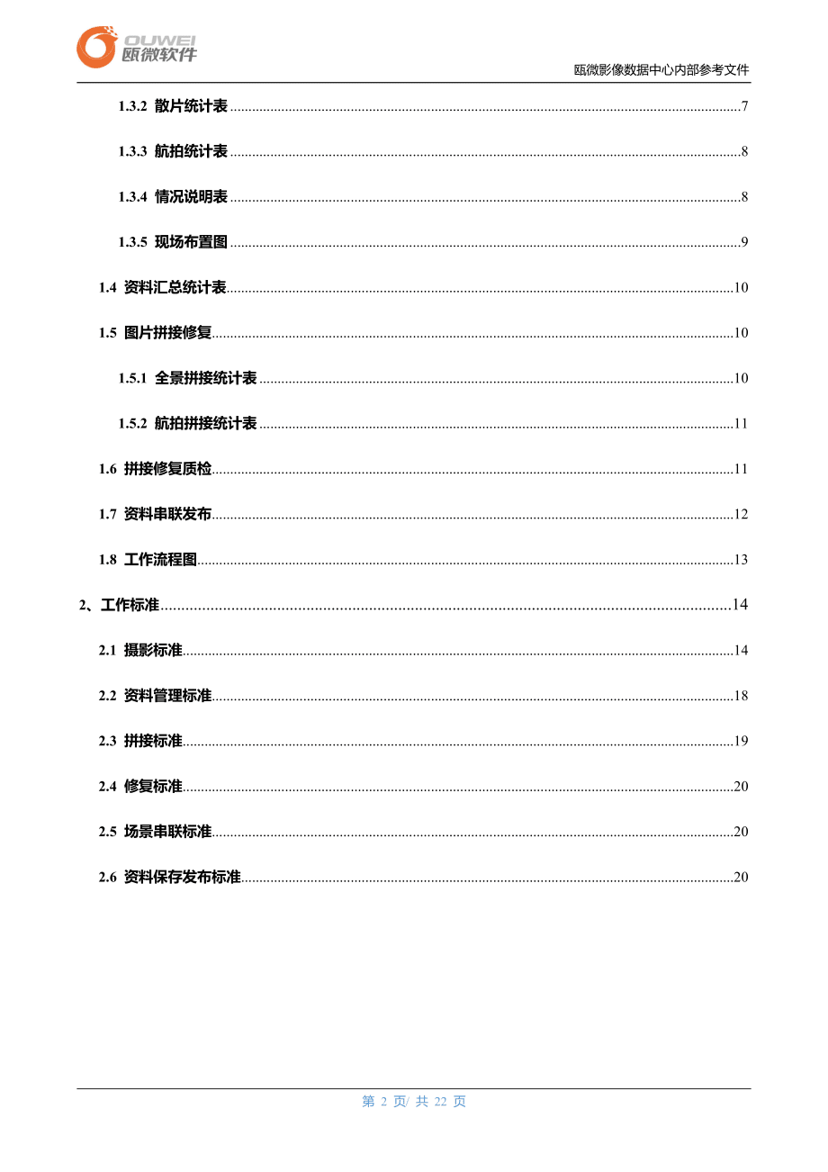 影像数据中心工作流程及标准_第3页