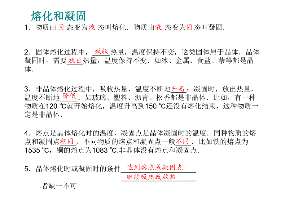 第三章物態變化復習總結_第4頁