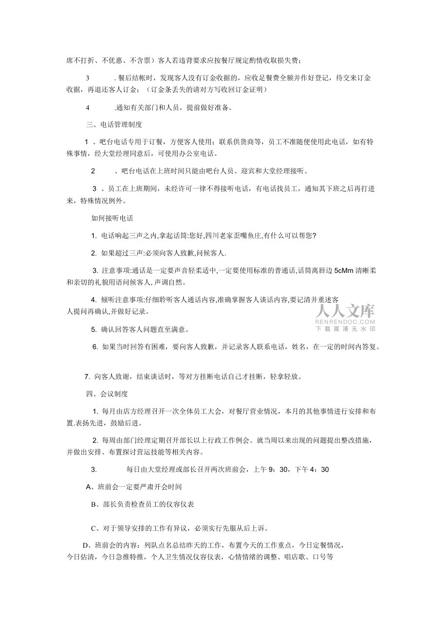 餐饮店管理制度_第2页