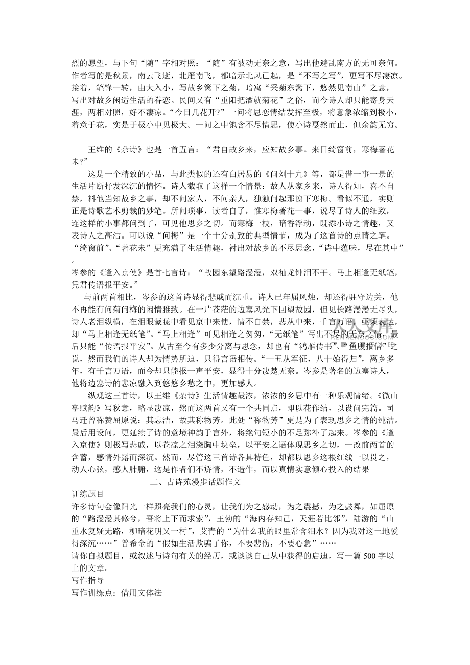 古诗苑漫步作文指导_第2页