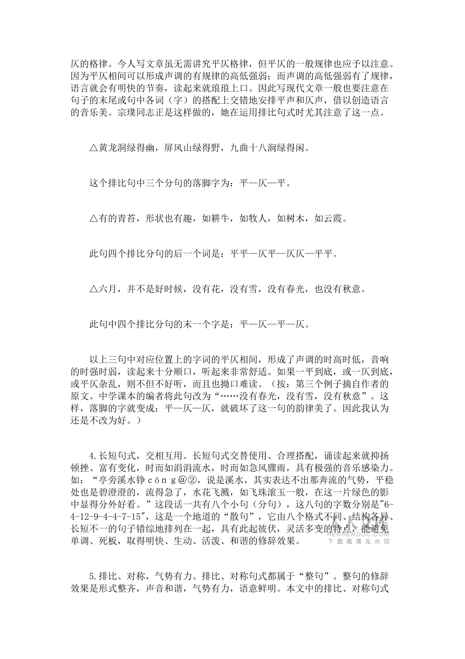 阐述《西湖漫笔》语言漫说_第2页