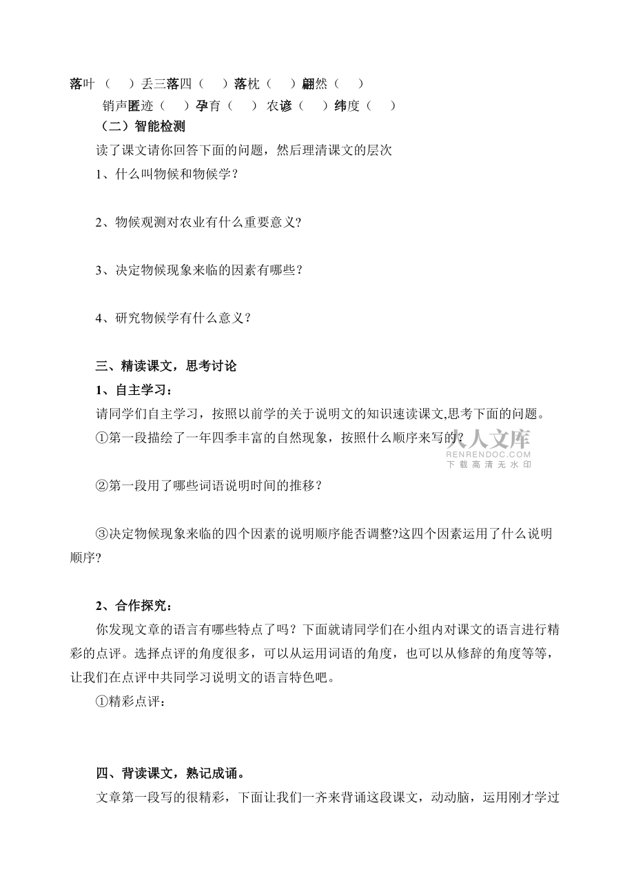 大自然的語言_第2頁