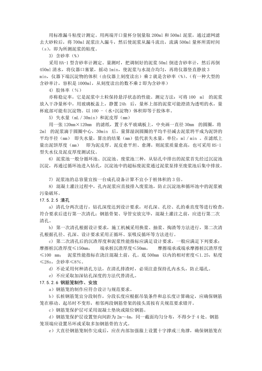 反循環鉆孔灌注樁施工工藝標準_第5頁