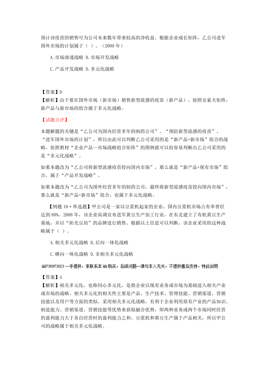 公司戰略與風險管理戰略選擇03_第3頁