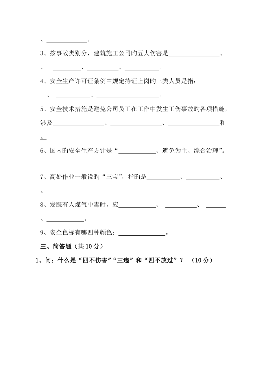 2022年新版安全管理人員考試試題及答案_第4頁