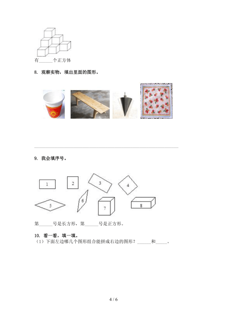2022年西師大一年級數(shù)學(xué)下學(xué)期幾何圖形同步專項練習(xí)題_第4頁