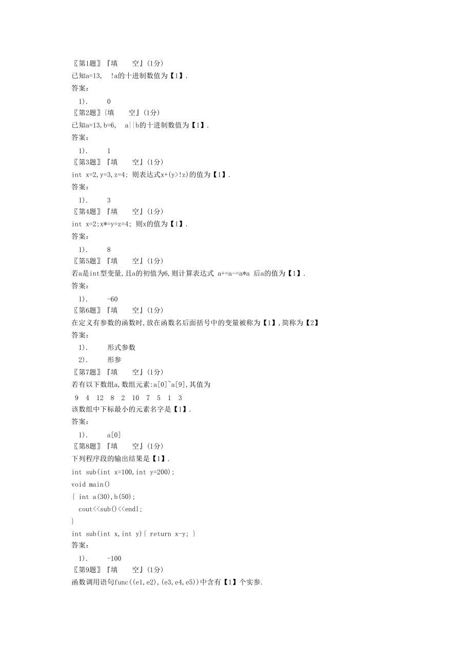 哈理工C考试题库之1可直接的打印的_第1页