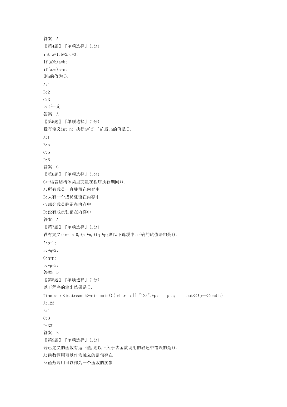 哈理工C考试题库之1可直接的打印的_第5页