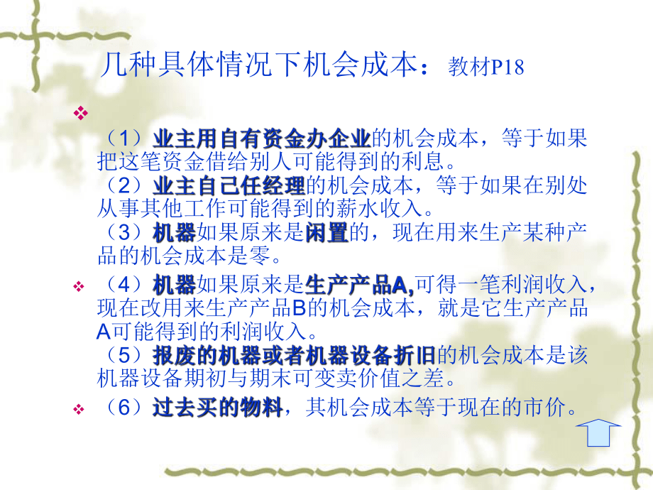 第6章成本利润分析_第4页