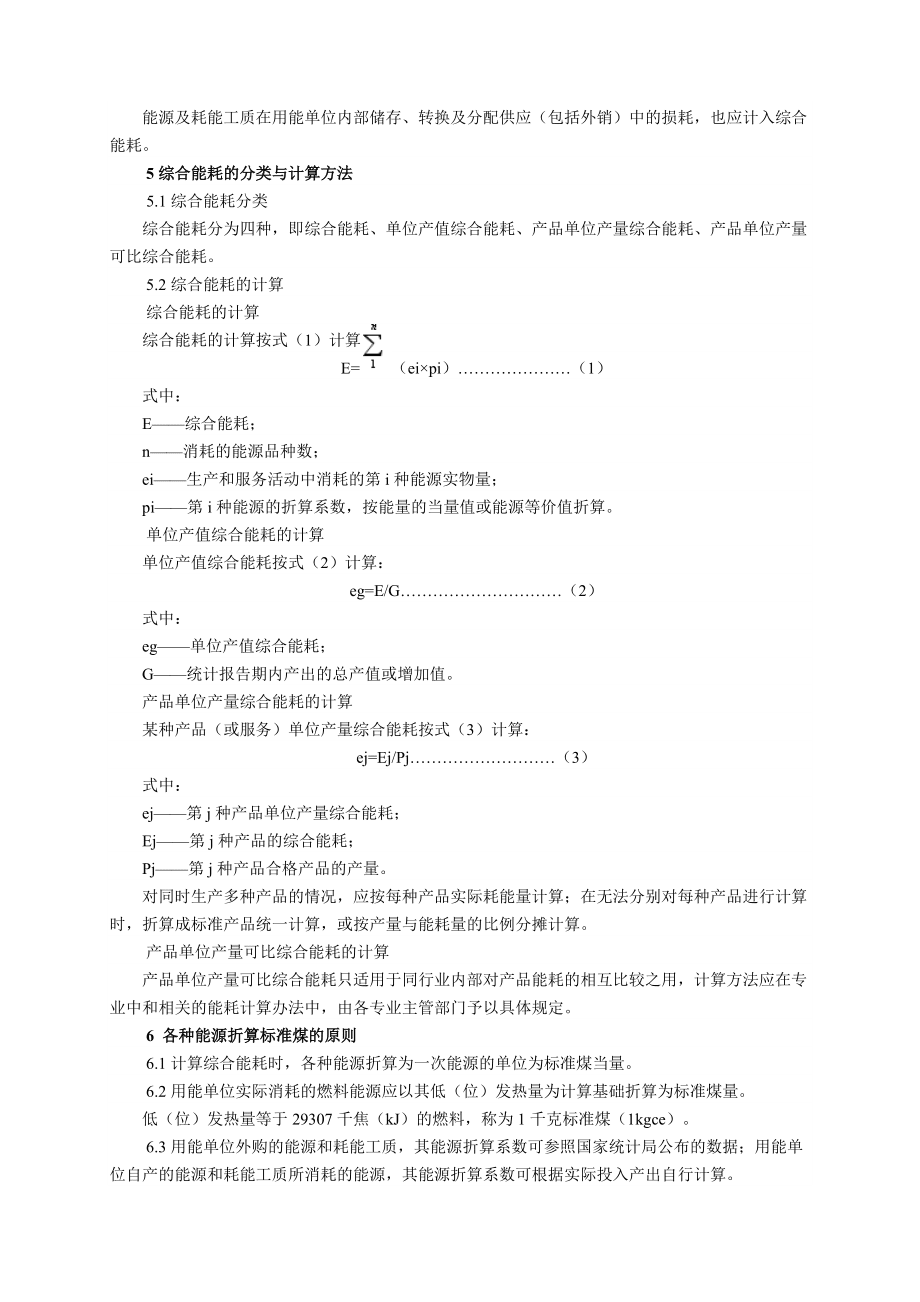 各種能源折標準煤參考系數(shù)_第5頁