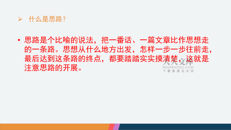 思路要清晰新七年級上冊第四單元作文_第2頁