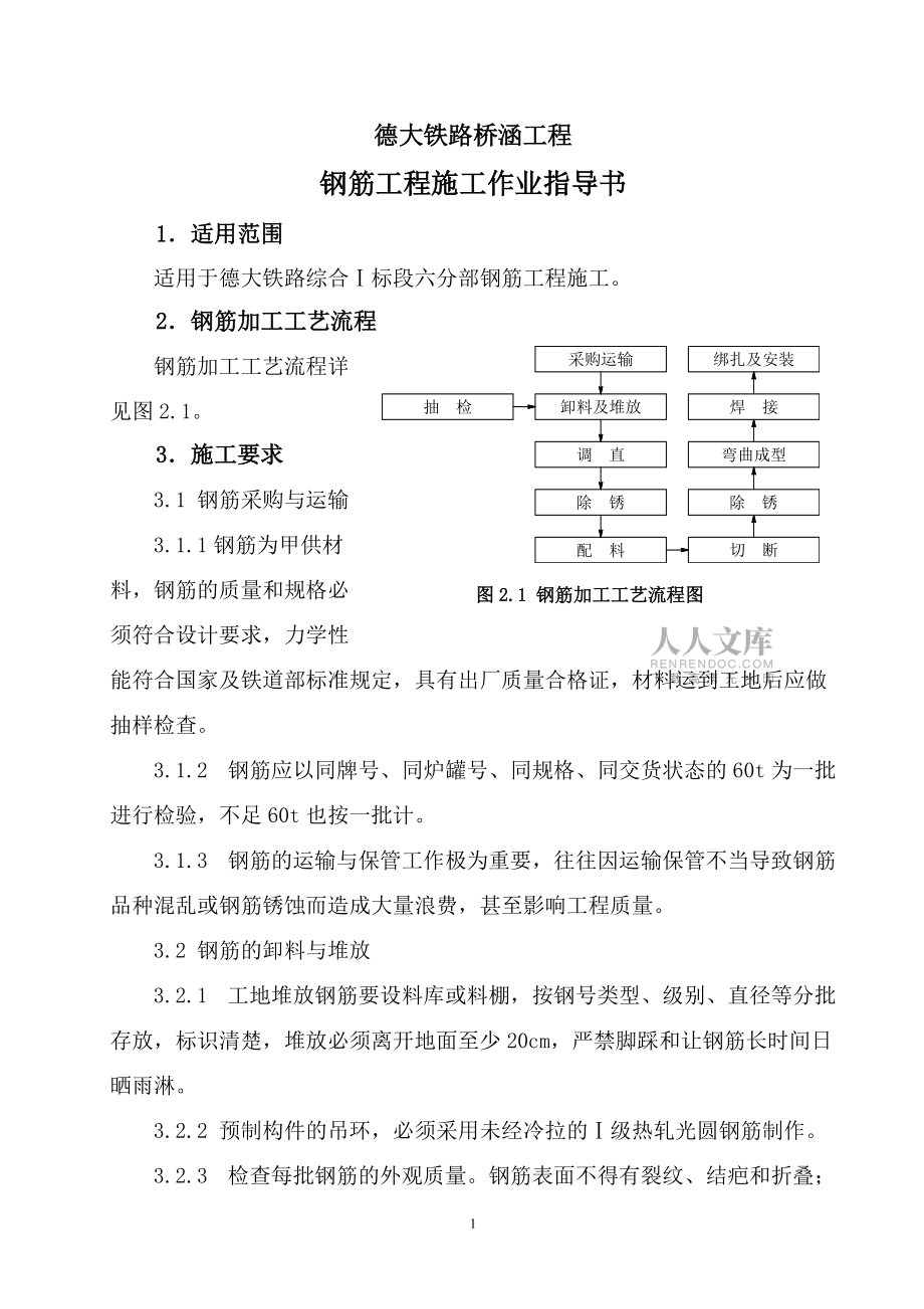德大钢筋作业指导书_第2页