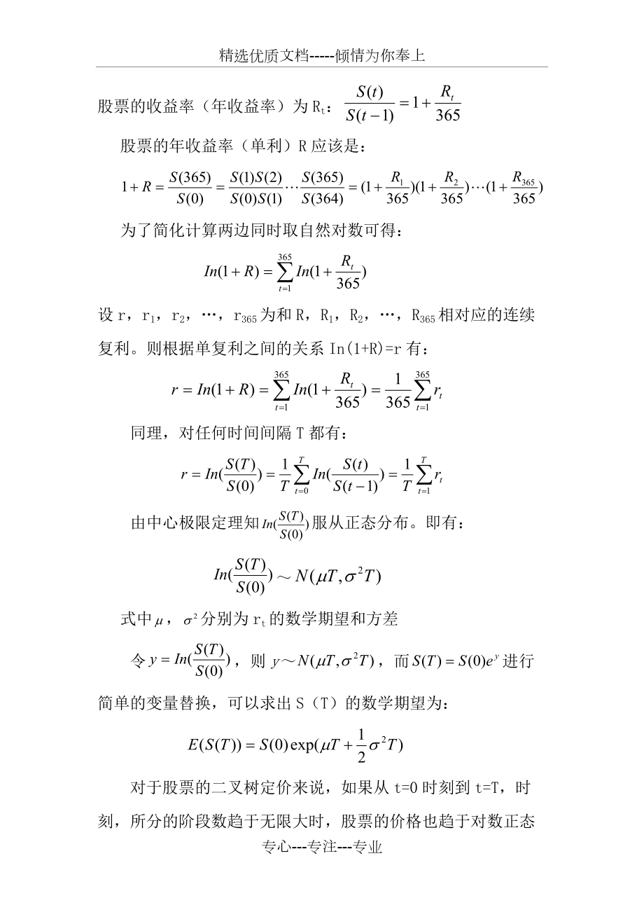 第六章布莱克-舒尔斯期权定价模型_第3页