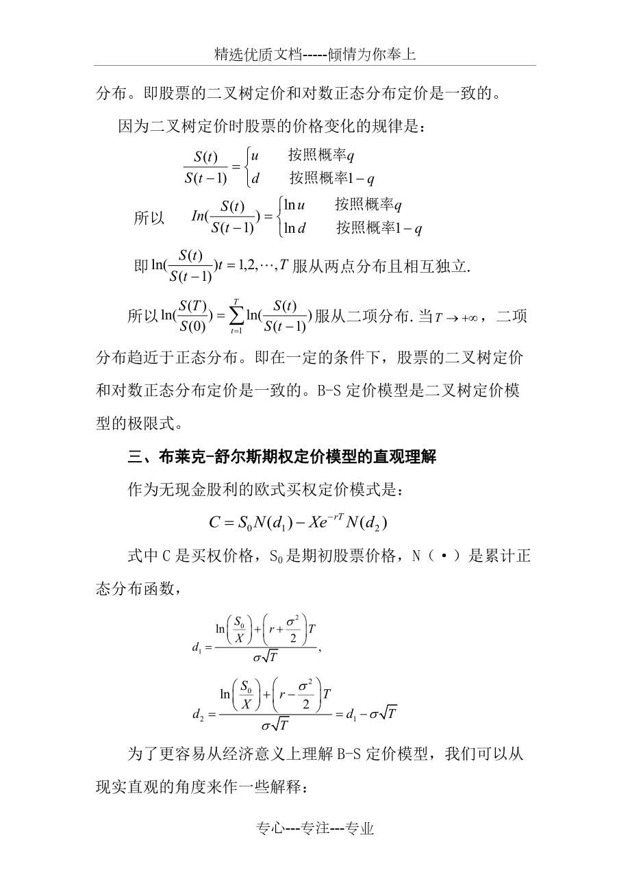 第六章布莱克-舒尔斯期权定价模型_第4页