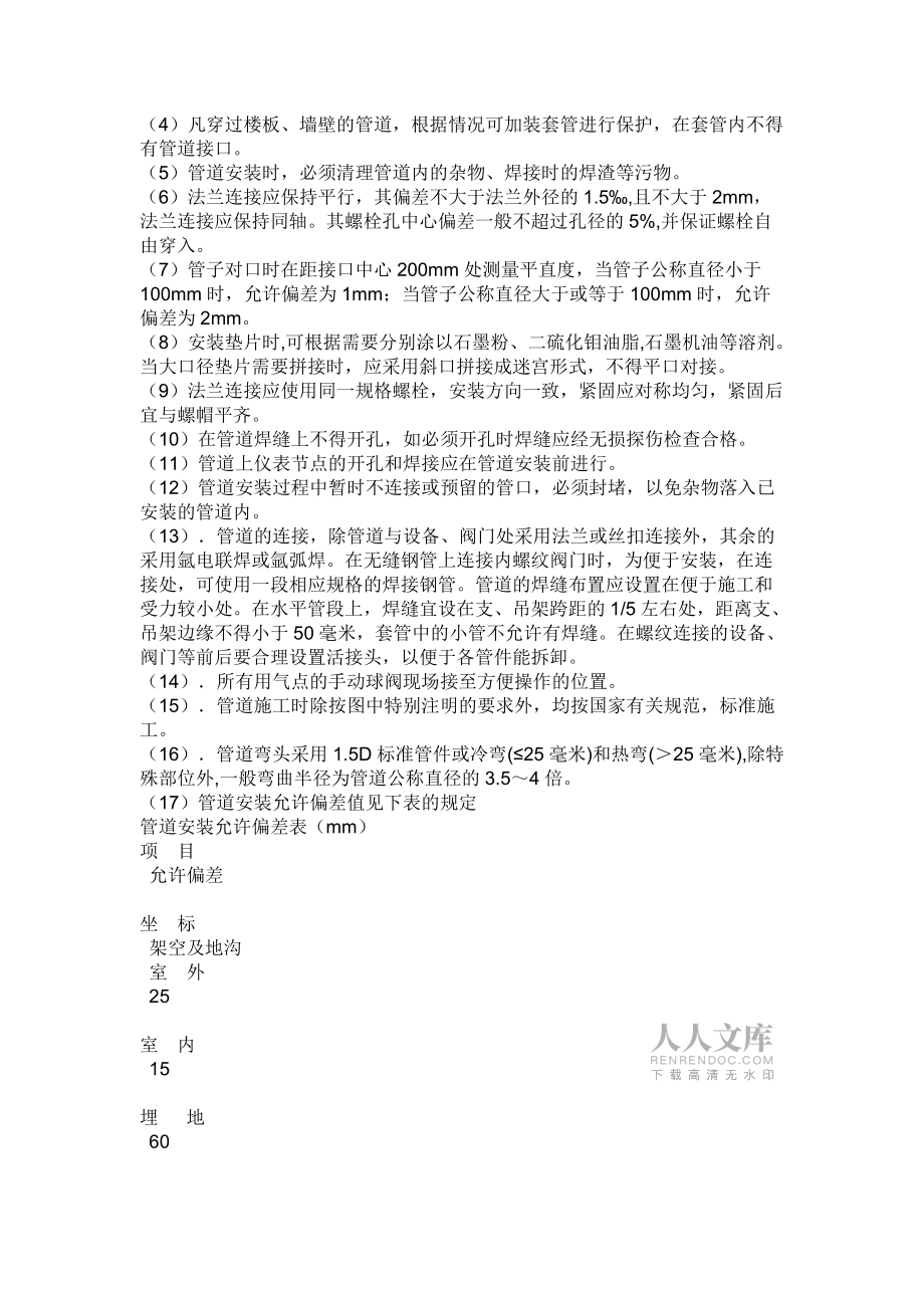 工艺管道施工的方案_第2页