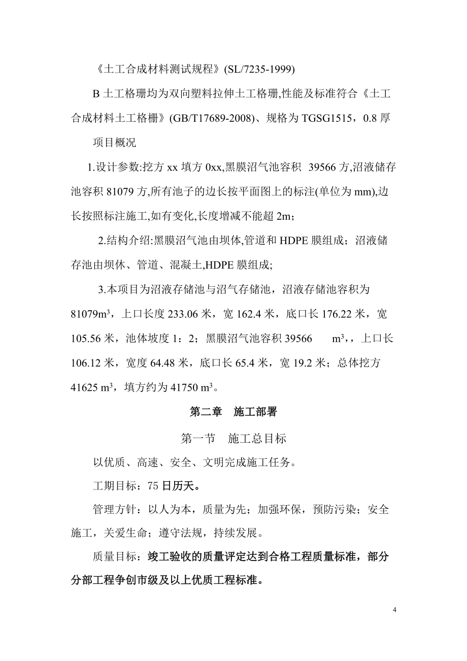 黑膜沼氣池工程施工組織設計_第4頁