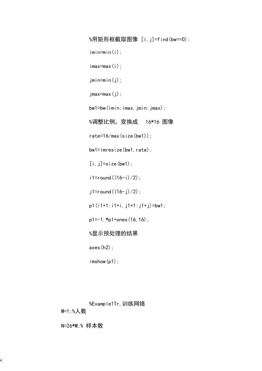 (完整word版)實驗七:基于神經網絡的模式識別實驗_第5頁