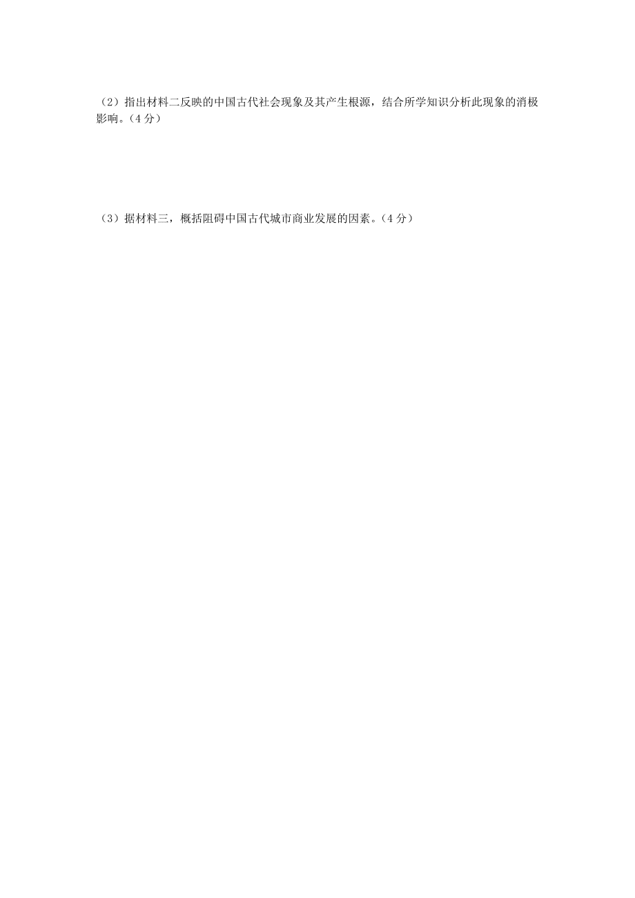 古代中国的经济政策_第4页