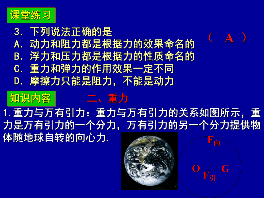 高中物理會(huì)考復(fù)習(xí)1_第5頁(yè)