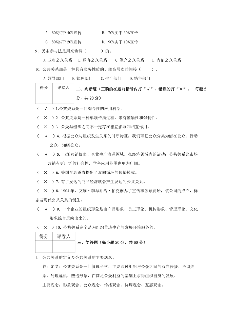 公共關(guān)系1全解_第3頁