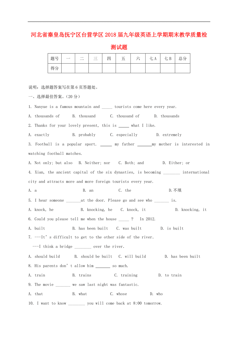 人教新目標版九年級英語上學期期末試卷（河北秦皇島）_第1頁