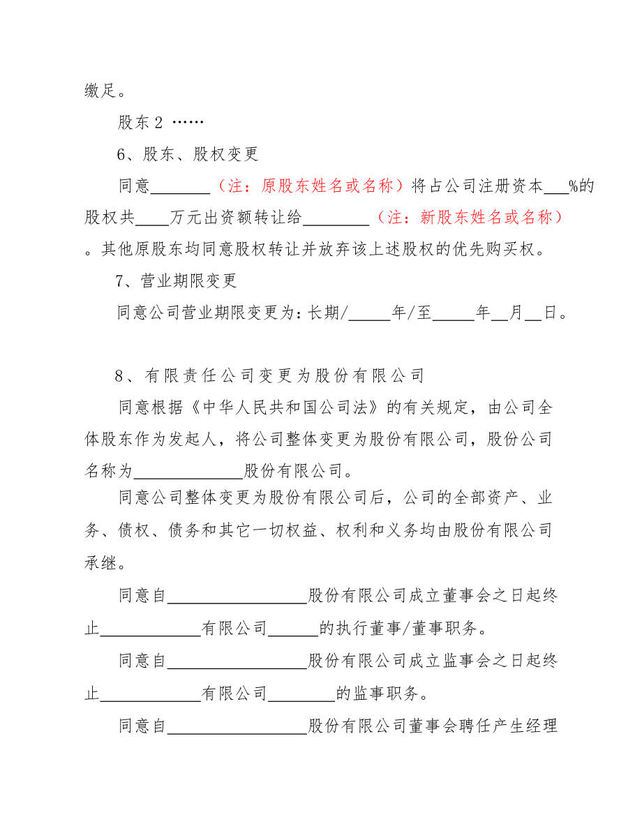 公司变更股东决定或股东会决议汇总版分拆版201712221117400505_第4页