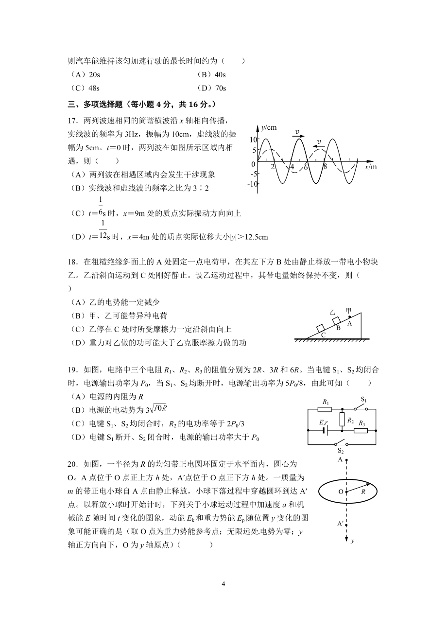 上海市2016屆高三物理六校聯(lián)考_第4頁