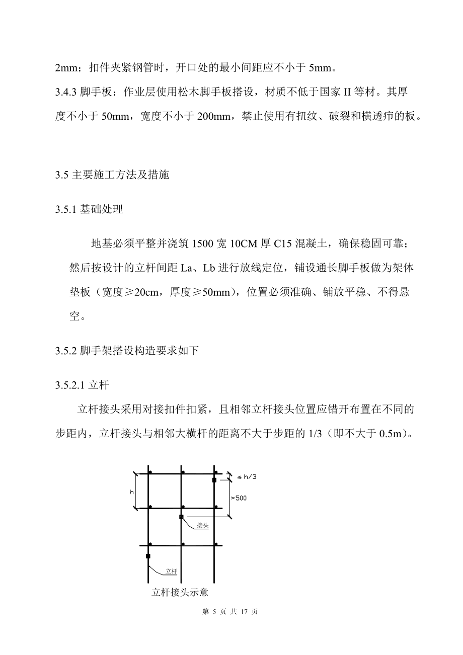 立体绿化专项施工方案_第5页