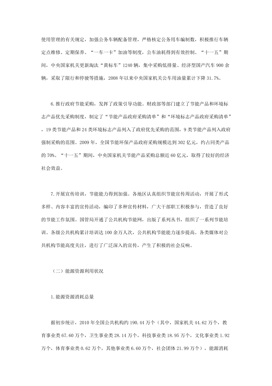 公共機構節能十二五規劃_第3頁