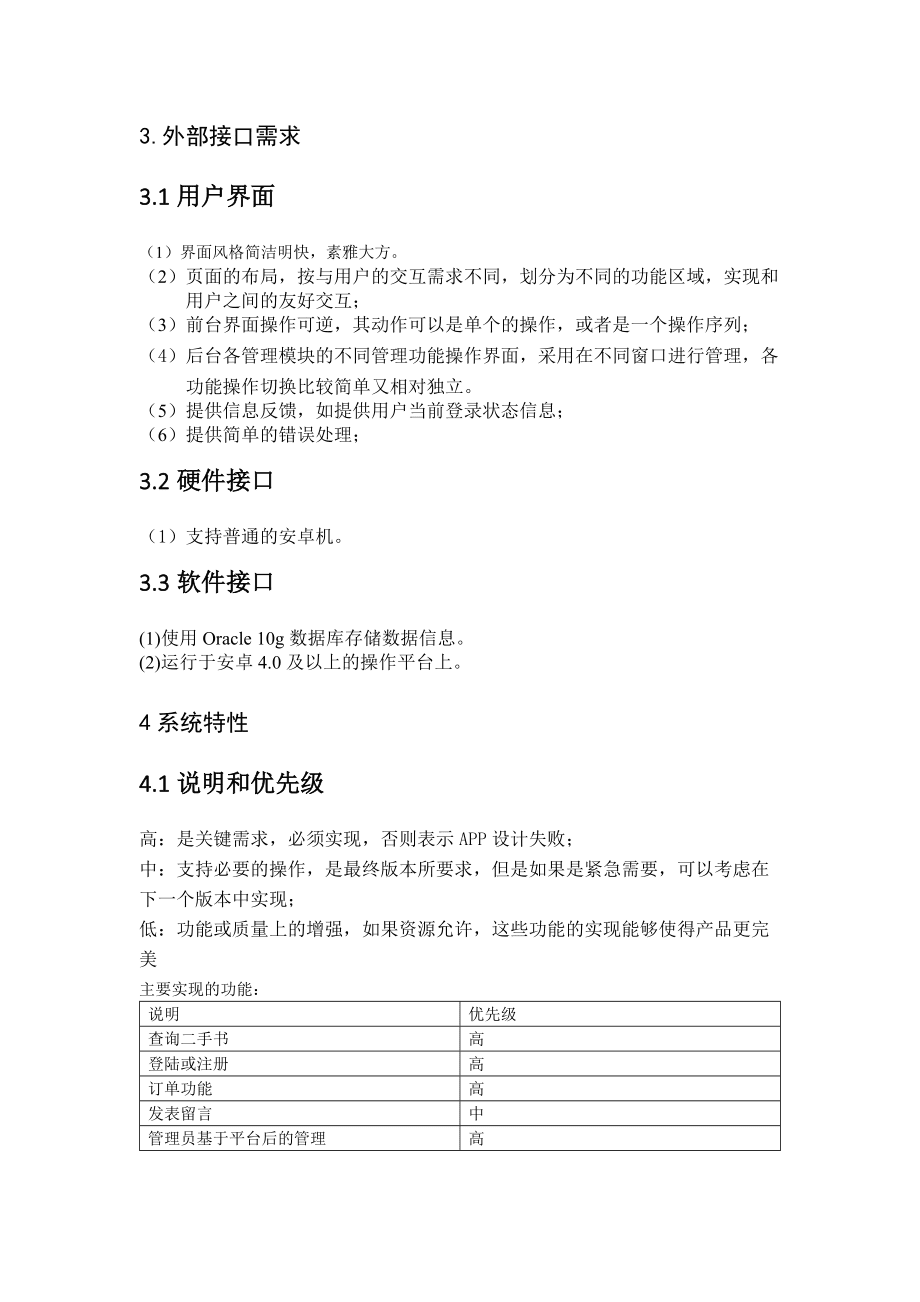 校園二手書需求規格說明書_第4頁