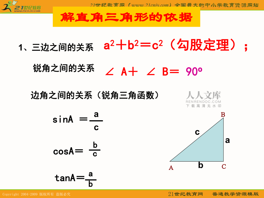 第24章解直角三角形复习课件_第2页