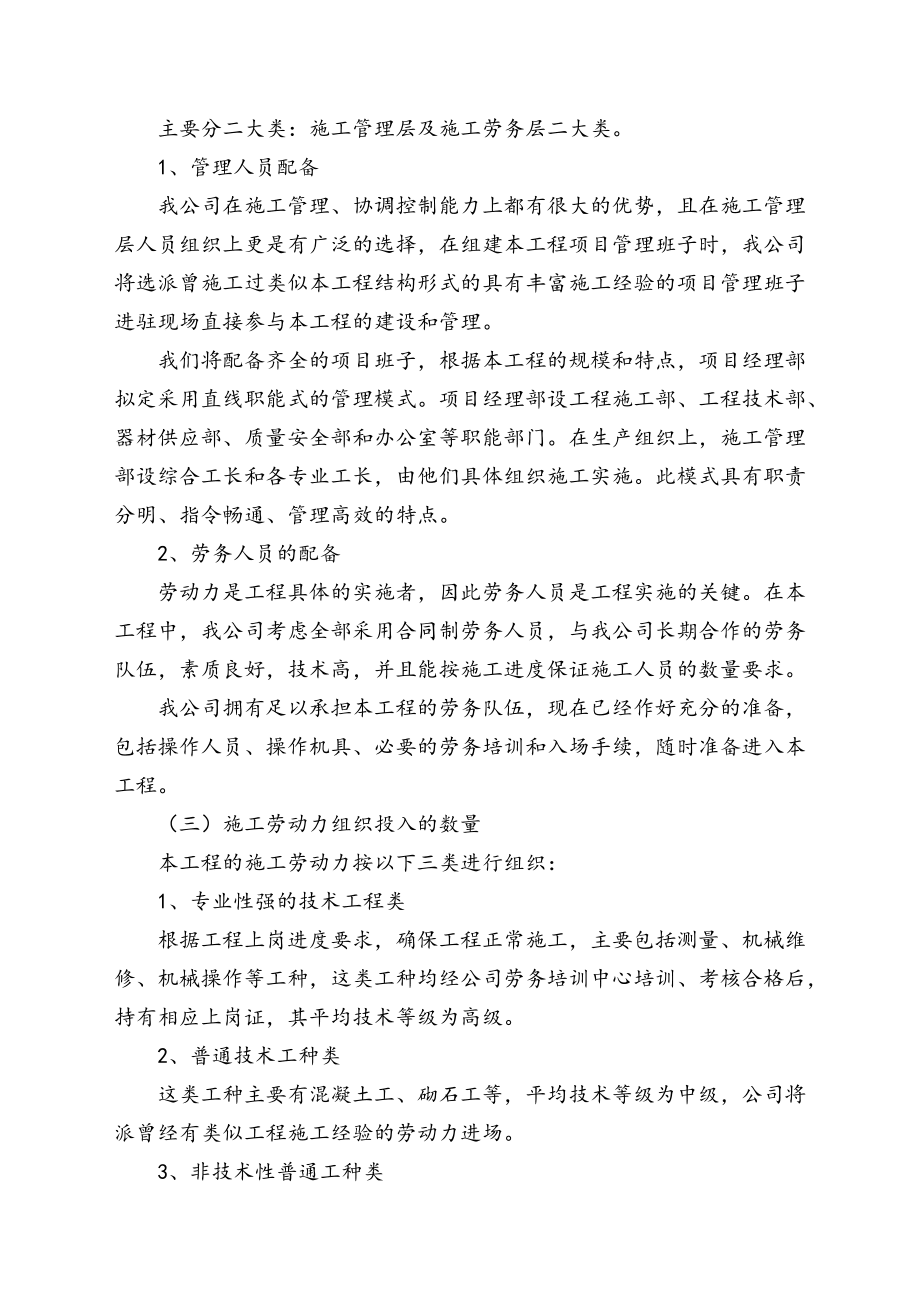 高標(biāo)準(zhǔn)農(nóng)田施工組織設(shè)計(jì)14136_第5頁(yè)