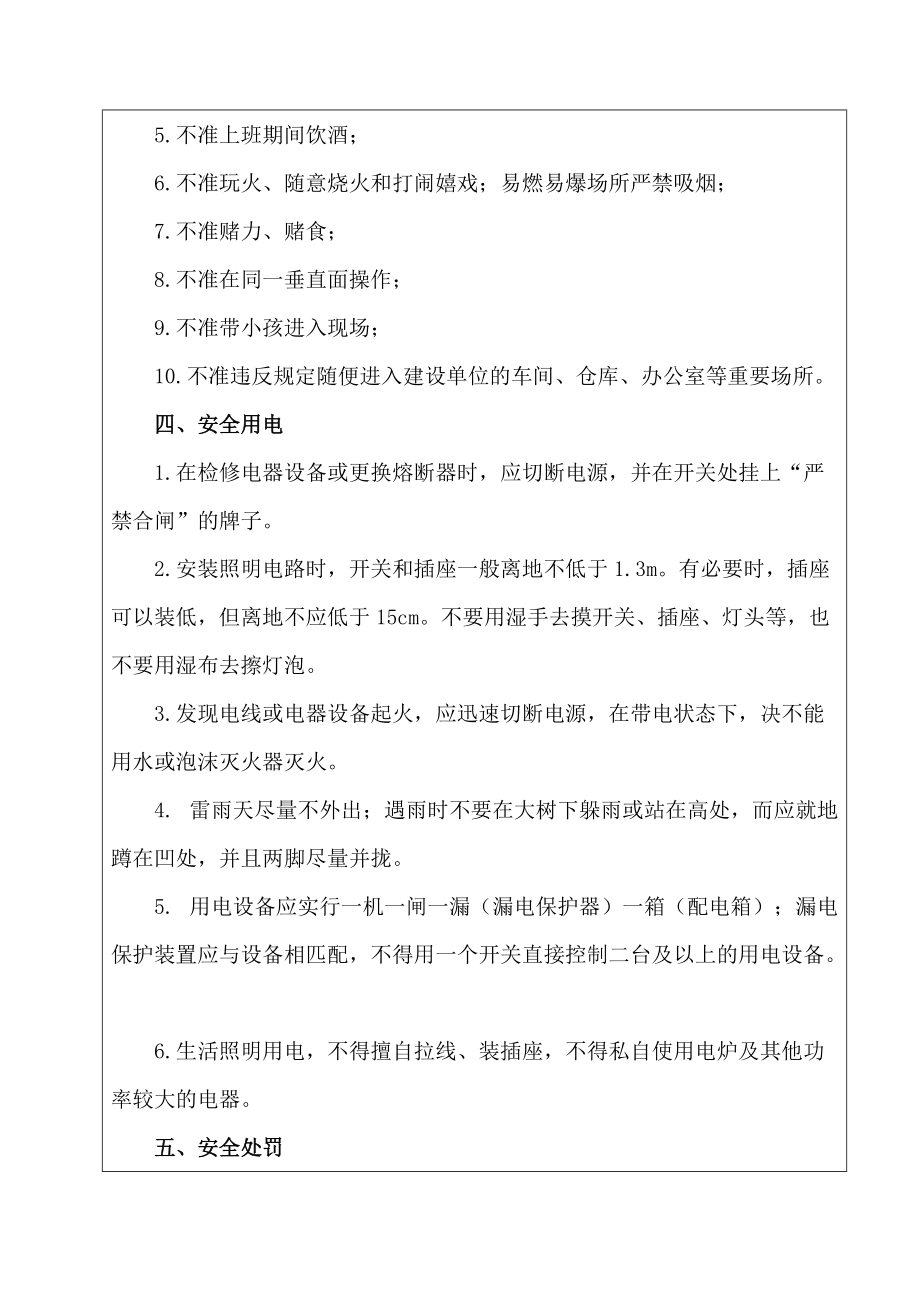 工程線(xiàn)施工安全教育培訓(xùn)_第4頁(yè)