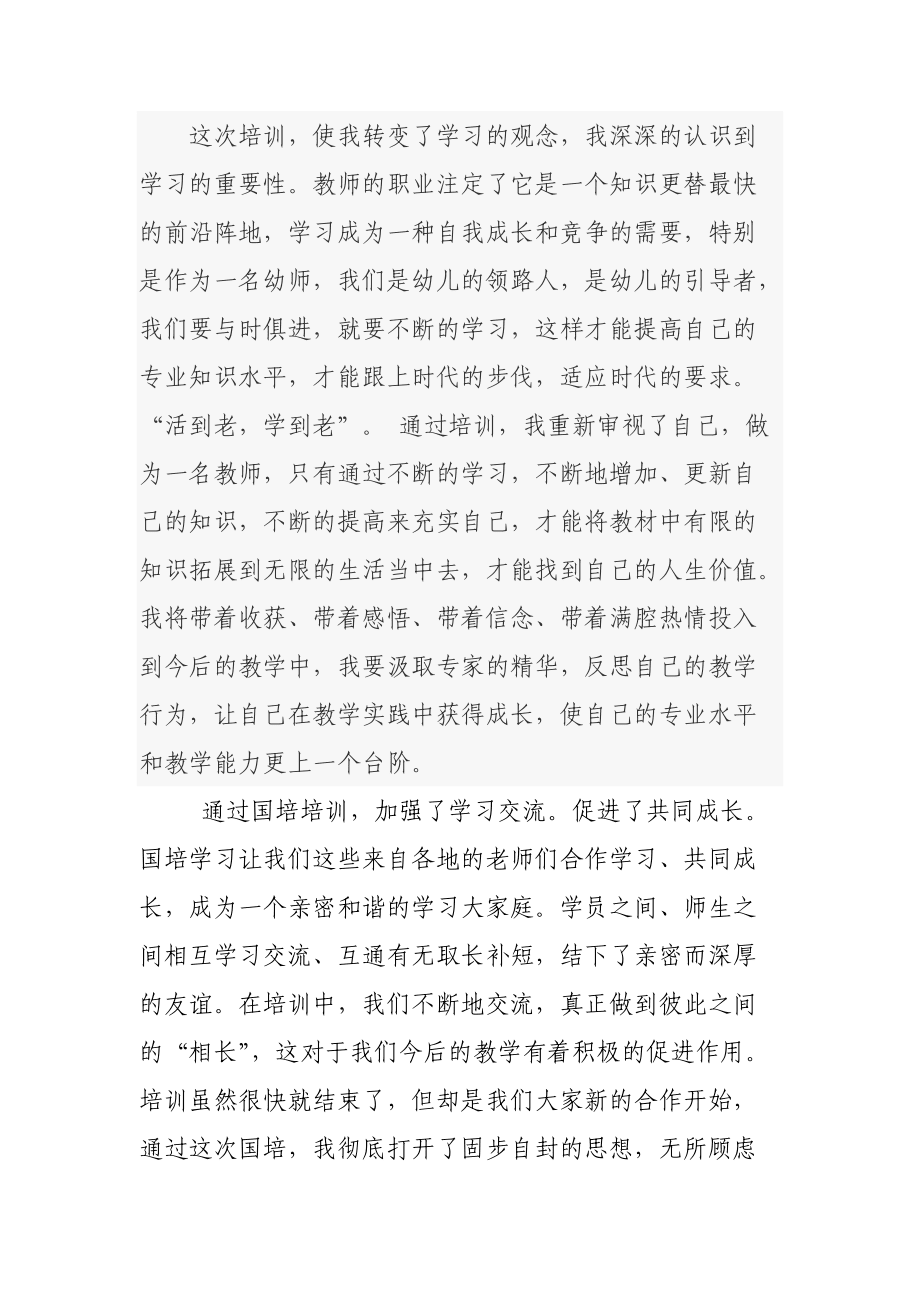一组3焦锦花国培征文_第4页