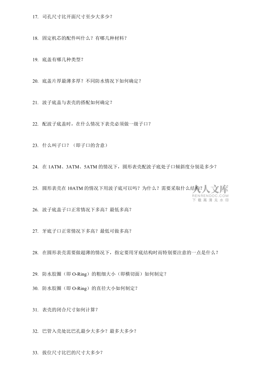 腕表结构设计考核试题_第2页