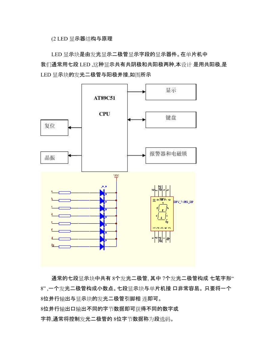 课程设计之电子密码锁_第3页
