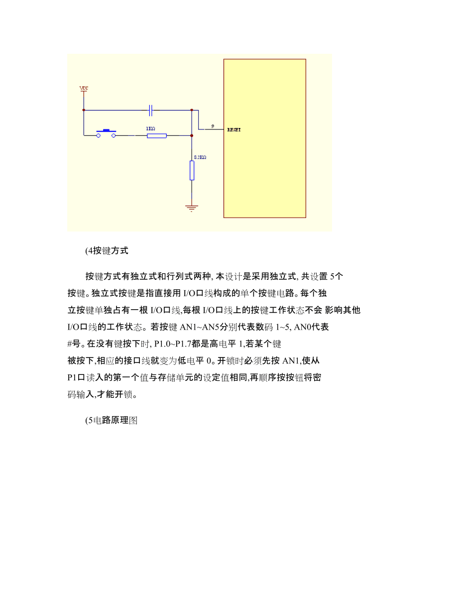 课程设计之电子密码锁_第5页