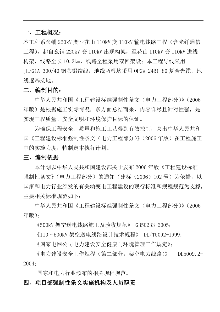 表B.0.1工程建設(shè)標準強制性條文執(zhí)行報審_第4頁
